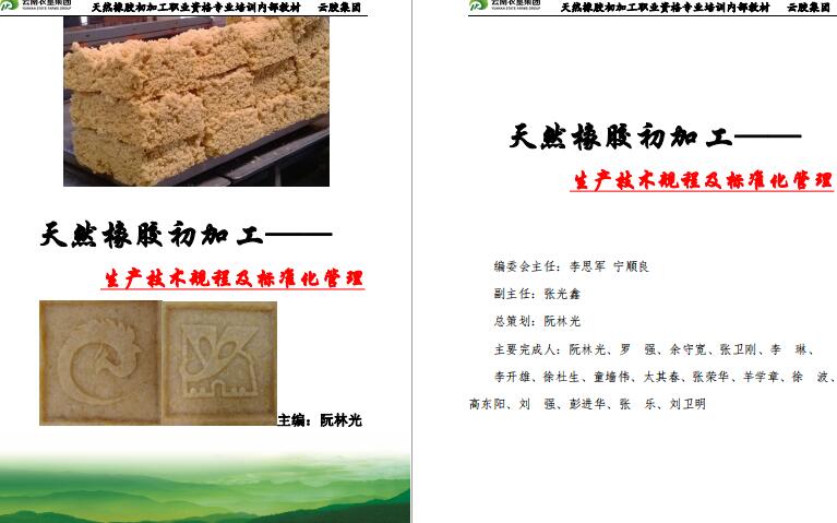 全民国家安全教育日--天然橡胶安全生产(四)(图1) 全民国家安全教育日--天然橡胶安全生产(四)(图1)